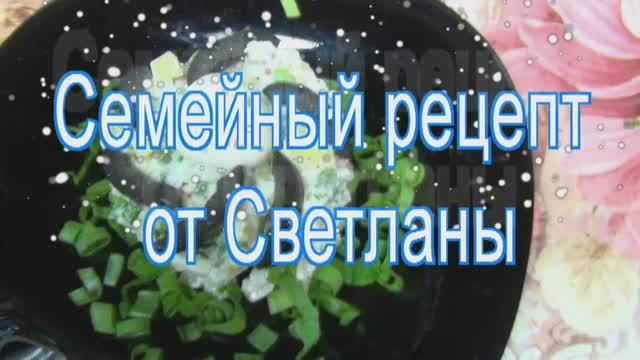 Рыбный салат.