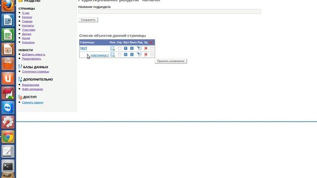 cms. создание подстраниц смотреть онлайн