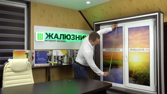 Рольшторы МИНИ - ЗАМЕР от интернет-магазина - ЖАЛЮЗНИК смотреть онлайн