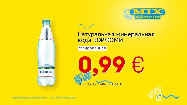 Натуральная минеральная вода 