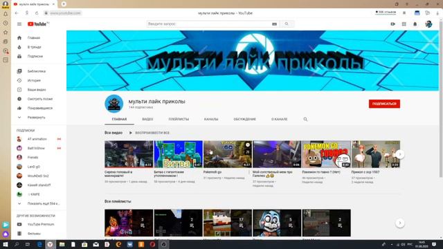 Пиар канала мульти лайк приколы.Подписывайтесь смотреть онлайн