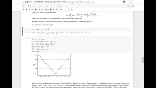 CKM 2021-03-30 Ошибки в научных вычислениях смотреть онлайн