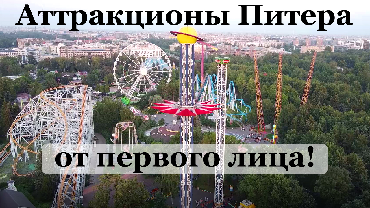 Аттракционы СПб от первого лица! Все самые экстремальные в Диво остров: Ракета, Бустер, Катапульта..