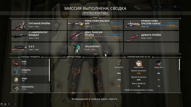 Подкаст ни о чем.(Warframe) смотреть онлайн