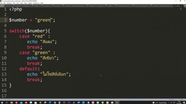 ภาษาPHP EP6 คำสั่งswitch case การเขียนคำสั่งเงื่อนไข ของภาษาPHP  | สอนเขียนโปรแกรม