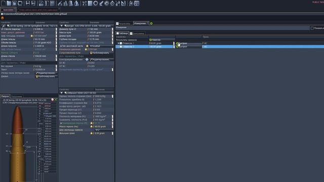 Gordons Reloading Tool. Первые шаги. Калибровка файла.