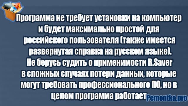 Бесплатные программы для восстановления данных смотреть онлайн