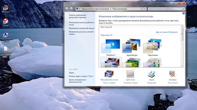 Как поменять персонализацию на OC Windows7 смотреть онлайн