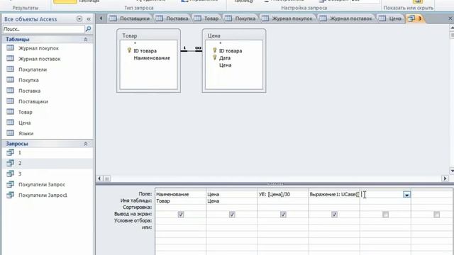 7.2  Текстовые функции Microsoft Access 2010.