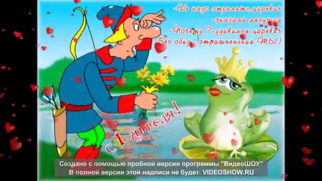 Веселое поздравление с Днем юмора 1 Апреля смотреть онлайн