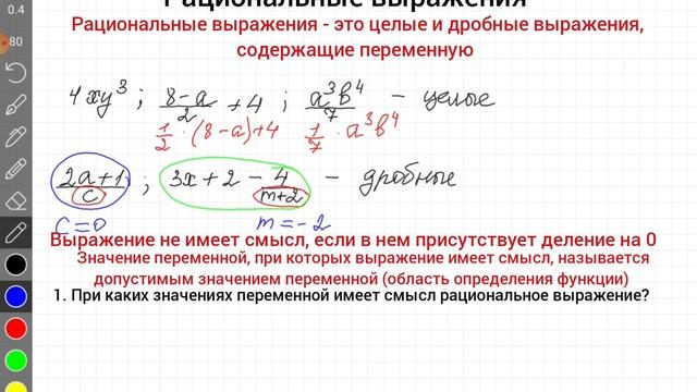 Рациональные выражения. Алгебра, 8 класс смотреть онлайн