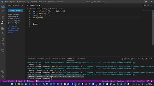 Кортежи в Python. смотреть онлайн