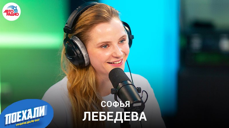 Софья Лебедева: второй сезон "Викинги: Вальхалла", как попасть в зарубежный проект, зависть актеров смотреть онлайн