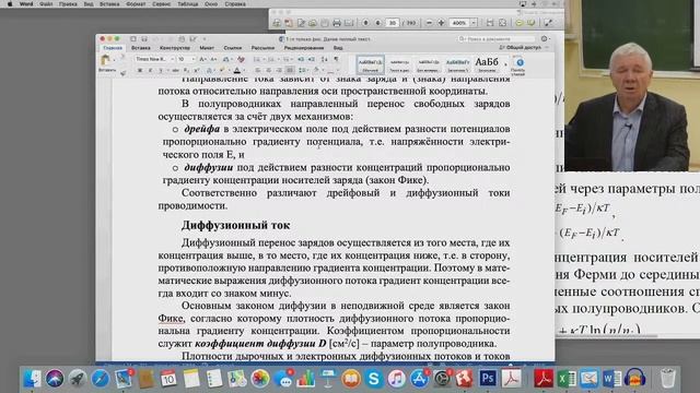 Полупроводниковые приборы, Шинкаренко В.Г., лекция 02, 10.09.2020 смотреть онлайн