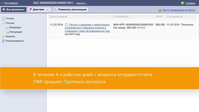 Как отправить отчет в ПФР в сервисе Контур.Экстерн? смотреть онлайн