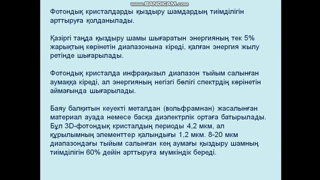 Жубаев А.К. Нанотехнологияға кіріспе. 11 лекция. смотреть онлайн