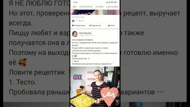 Как закрепить пост в статусе в одноклассниках смотреть онлайн