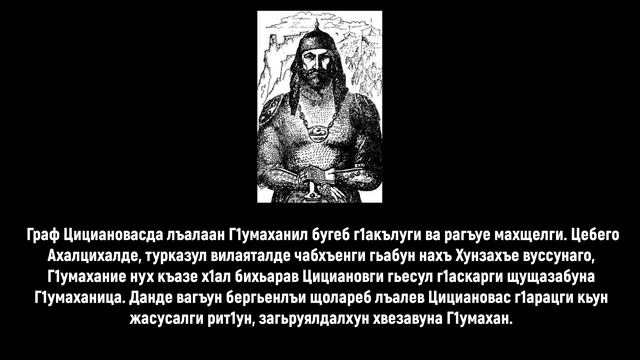 Кто подло отравил аварского нуцала Уммахана Справедливого.?! смотреть онлайн
