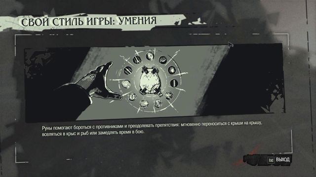 Метка Чужого • Dishonored #2 смотреть онлайн