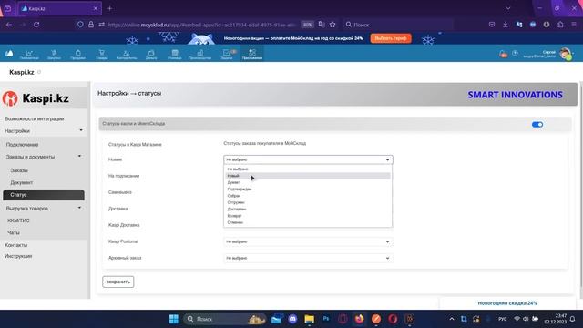 Статусы для синхронизации заказов Kaspi.kz и МойСклад смотреть онлайн