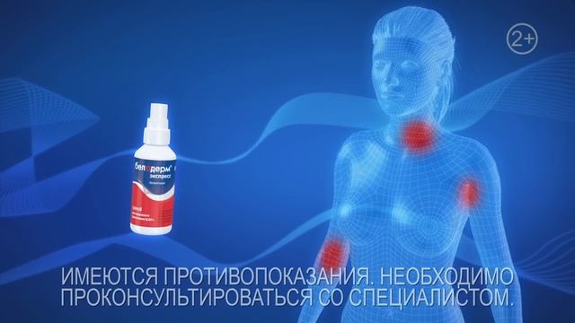 Белодерм Экспресс