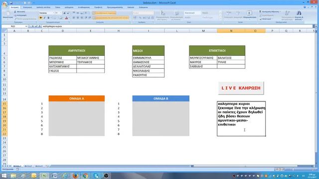 ΚΛΗΡΩΣΗ 8χ8 by Nasos (27/1/2017) смотреть онлайн