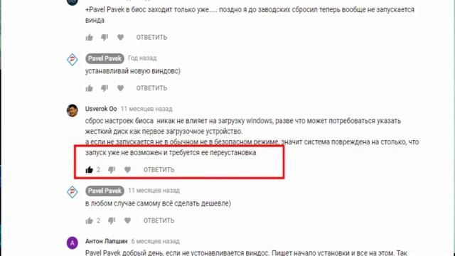 Если не запускается Windows 7 ответы на вопросы смотреть онлайн