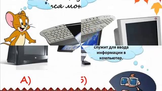 Informatika 1klass смотреть онлайн