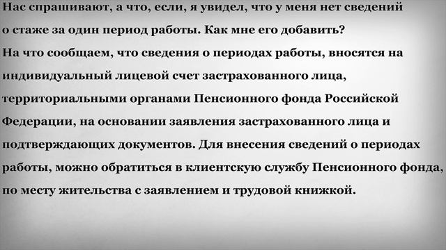 Что если нет сведений о стаже за период работы смотреть онлайн