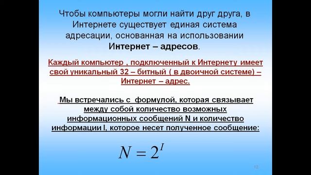 Презентация Глобальная компьютерная сеть Интернет смотреть онлайн