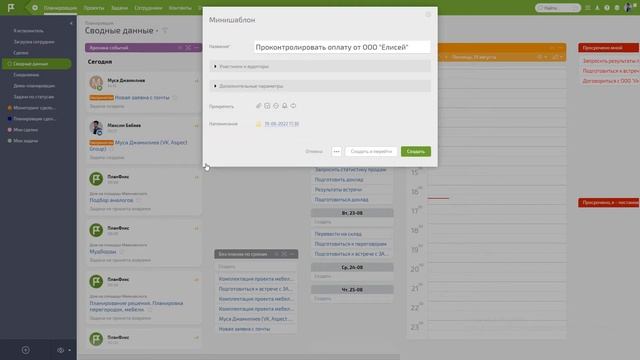 Управление заказами и продажами в Planfix смотреть онлайн