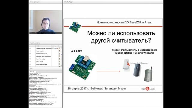 Вебинар "Новые возможности ПО Area и Base Z-5R" смотреть онлайн
