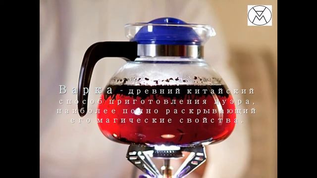 Завариваем Пуэр смотреть онлайн