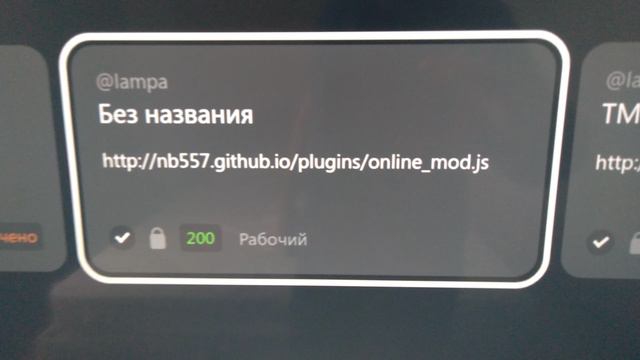 Рассказываю как смотреть видео онлайн в приложении Lampa смотреть онлайн