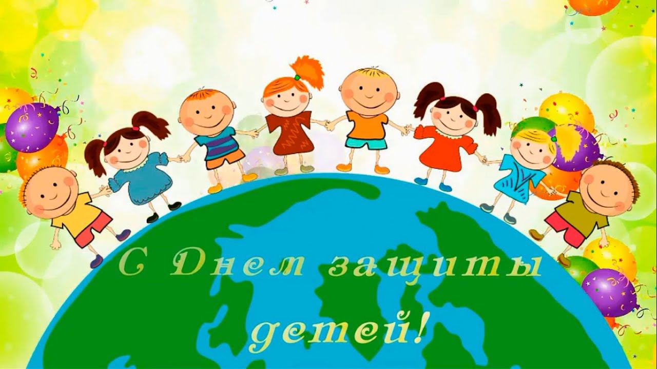 МАУ ДО ЦРТДиЮ "День защиты детей" смотреть онлайн