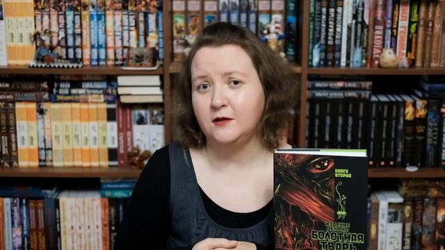 ПРОЧИТАННОЕ: Гарри Дрезден и доктор Фауст в гостях у Болотной Твари смотреть онлайн