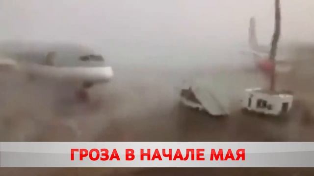 ПОГОДА НА ЗАВТРА – 5 МАЯ смотреть онлайн