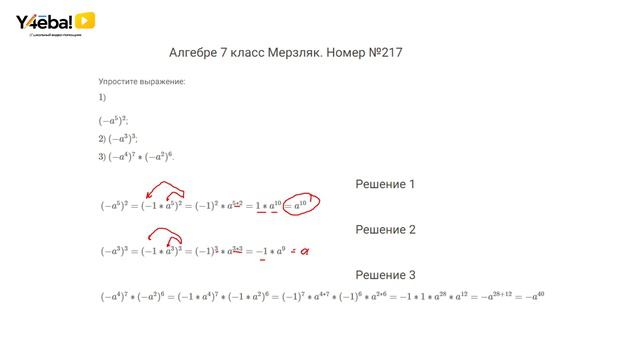 Алгебра | Мерзляк | 7 Класс | Задание 217 | Ответы, гдз, решебник смотреть онлайн