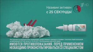 Реклама Називин   Сентябрь 2021