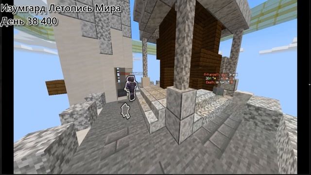 День 38 400. Летопись Майнкрафт Королевства - Изумгард. Королевская Битва при АрхиДемоне Парадоксе смотреть онлайн