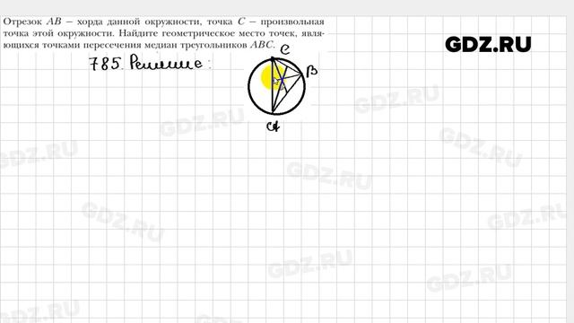 № 785 - Геометрия 9 класс Мерзляк смотреть онлайн