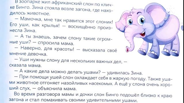 18 февраля. Зачем слонам большие уши? смотреть онлайн