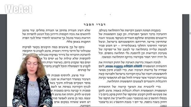 עו"ד ולנטינה נלין | חוק סמכויות הקורונה קריאה מודרכת смотреть онлайн