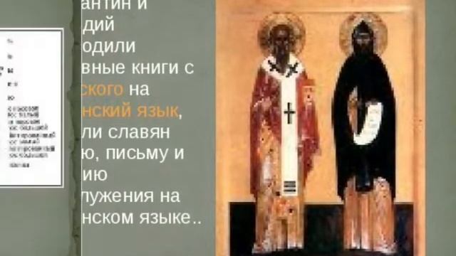 Информационный онлайн час "Кирилл и Мефодий-создатели славянской азбуки" смотреть онлайн