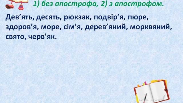 Українська мова 2 клас НУШ  Слова з апострофом