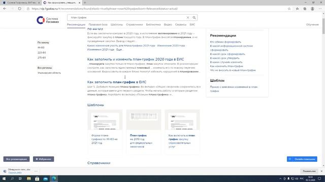 4 Обзор разделов ресурса «Госзаказ»! РАЗДЕЛ РЕКОМЕНДАЦИИ! Ведущие эксперты смотреть онлайн
