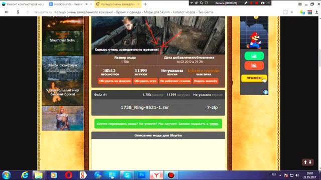 Skaipim мод на кольцо замедления времени смотреть онлайн