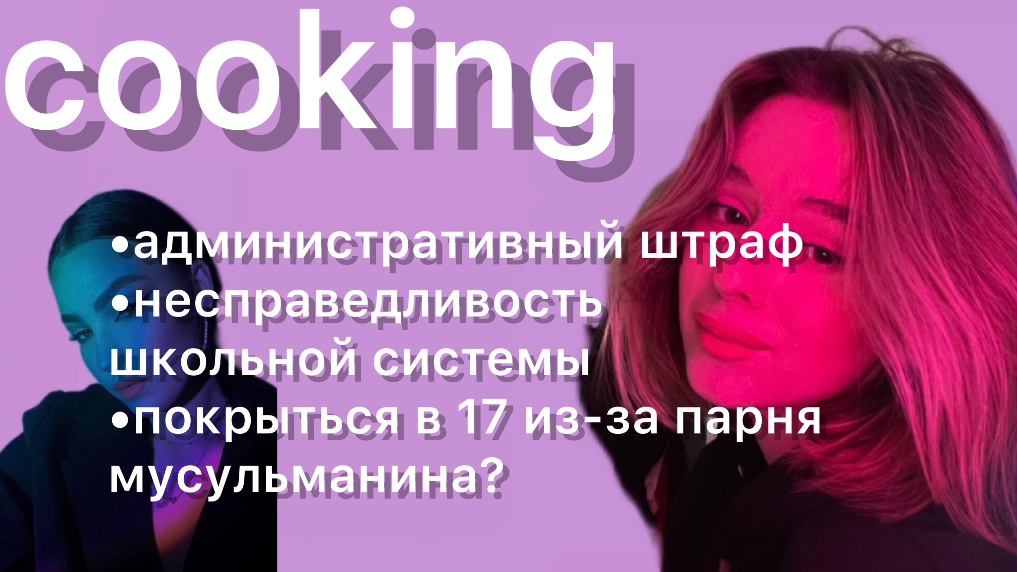 Cooking с 1izankой