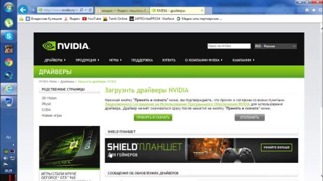 Видео урок Как скачать NVIDIA драйвера. И как узнать какие надо. смотреть онлайн