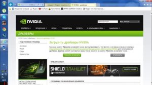 Видео урок Как скачать NVIDIA драйвера. И как узнать какие надо.